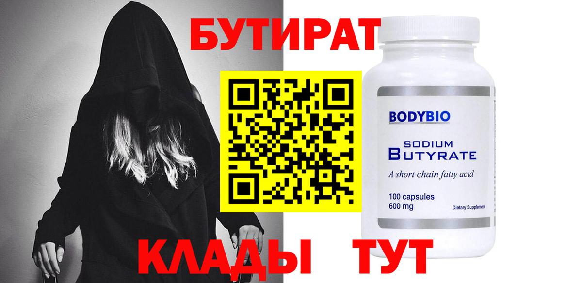 Бутират бутандиол Шали