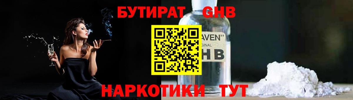 БУТИРАТ BDO  Шали 