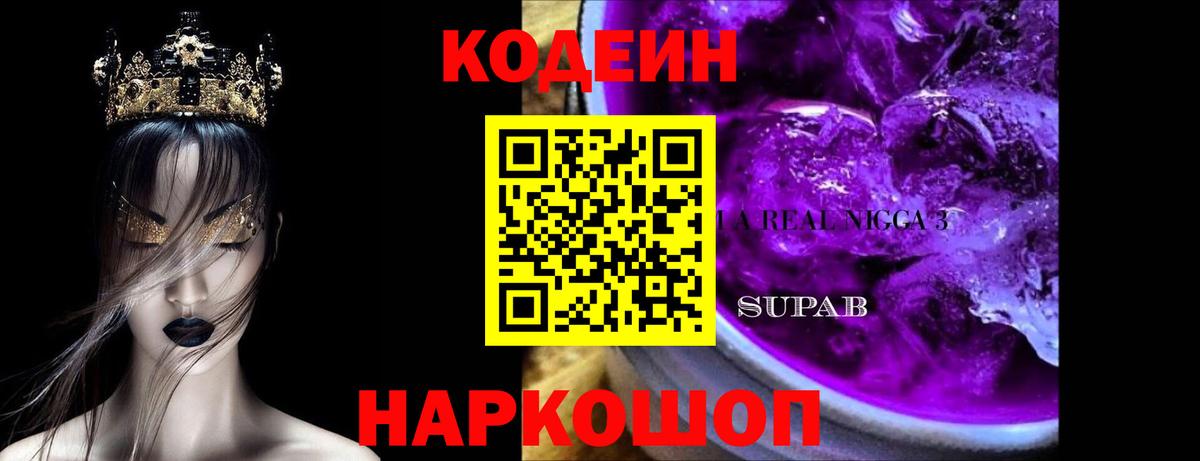 Кодеиновый сироп Lean напиток Lean (лин) Шали