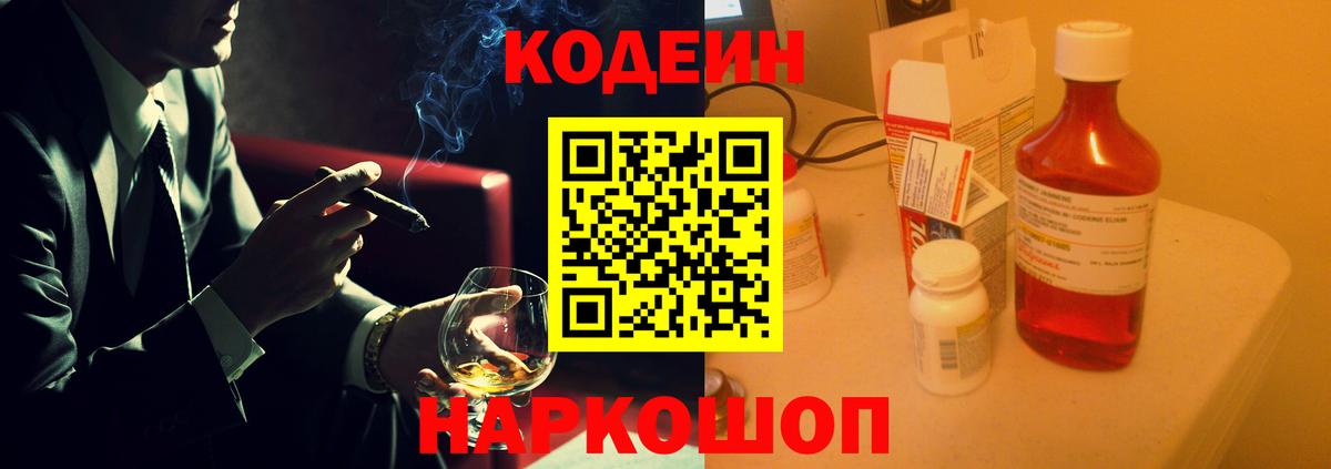 Шали  Кодеин Purple Drank  Вход с VPN 