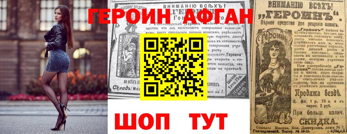 ГЕРОИН Афган  Героин  Шали  Вход с VPN 