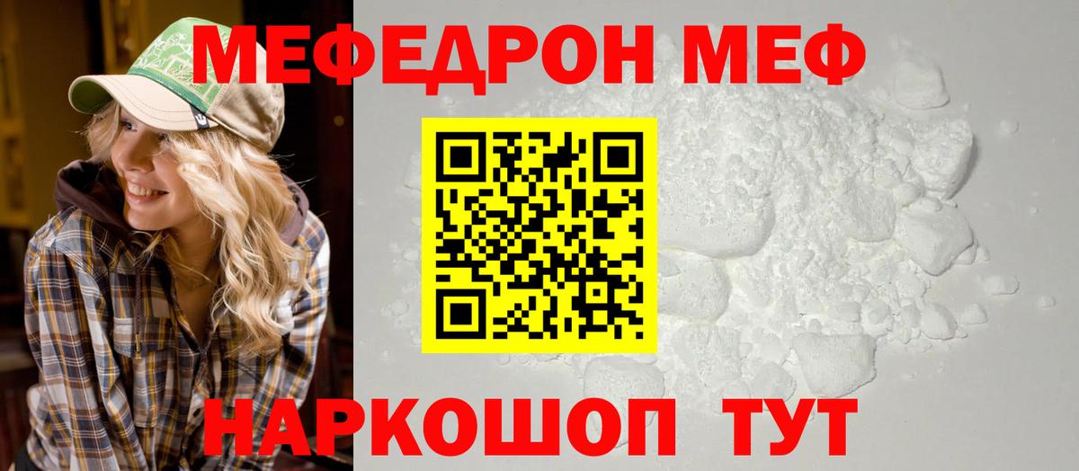 Меф  Шали  Мефедрон  Меф 4 MMC  Мефедрон mephedrone 