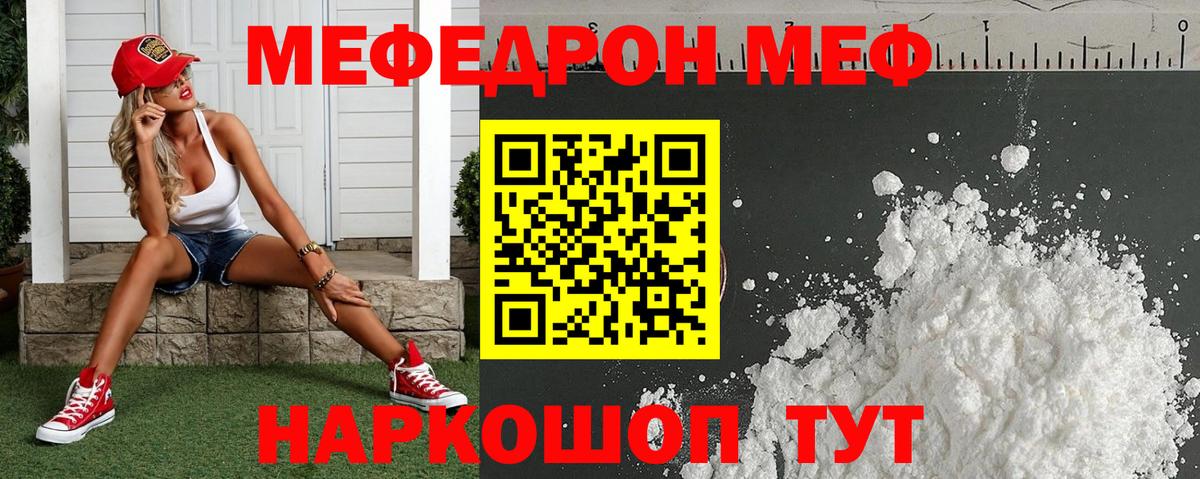 МЯУ-МЯУ 4 MMC  Мефедрон мука  цены наркотик  Шали  Вход с VPN 
