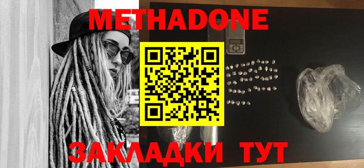 Метадон methadone  Метадон methadone  Шали 