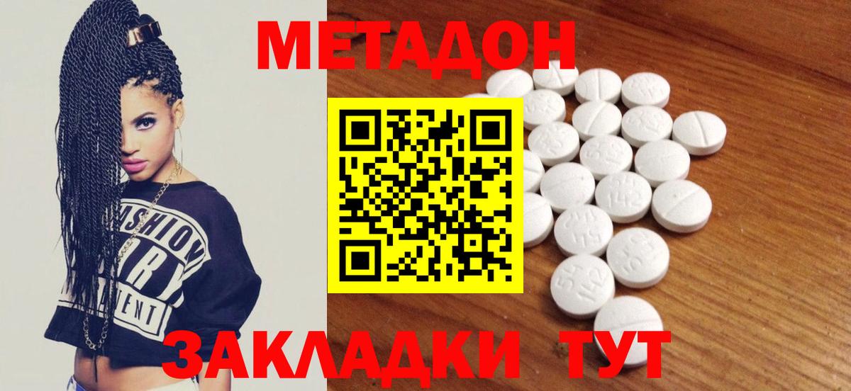 МЕТАДОН methadone Шали