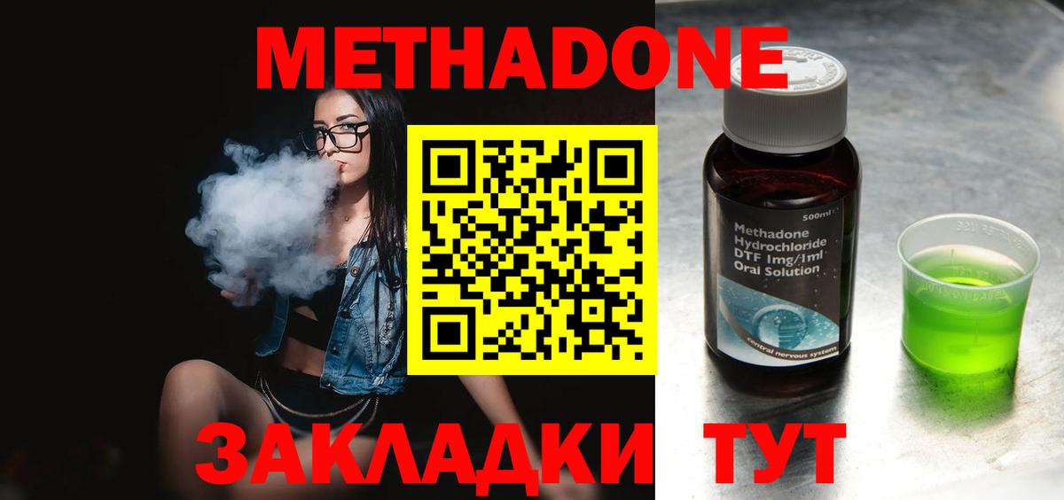МЕТАДОН кристалл  Метадон methadone  Вход с VPN  Шали 